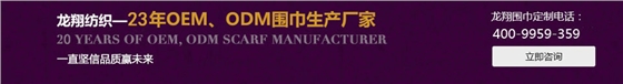 龍翔圍巾廠家