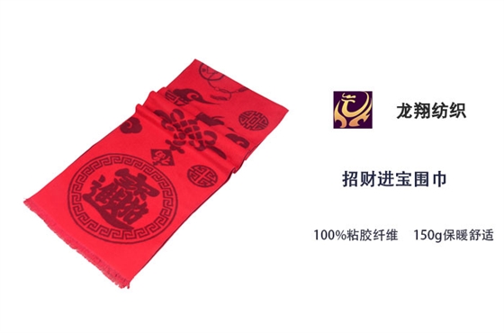 招財(cái)進(jìn)寶圍巾
