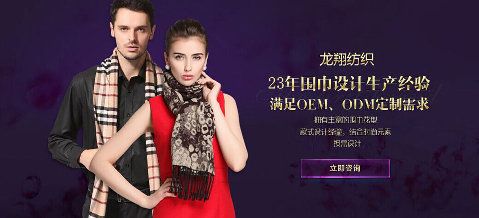 外貿(mào)圍巾OEM