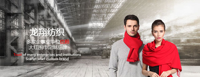 龍翔紡織——紅圍巾廠家